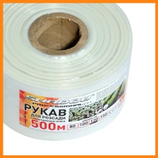 Рукав для рассады 80х500 метров 40 мкм (белый)