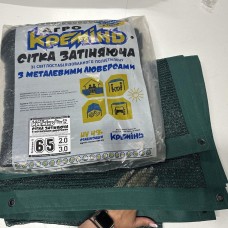 Сітка для тіні 65% 3м*4 м підсилена з люверсами сітка. що затіняє