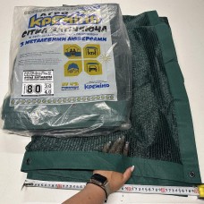 Сетка затеняющая 80% 4м*5м с люверсами усиленная сетка солнцезащитная