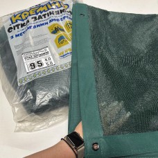 Затеняющая сетка 95% 3м* 5м с люверсами