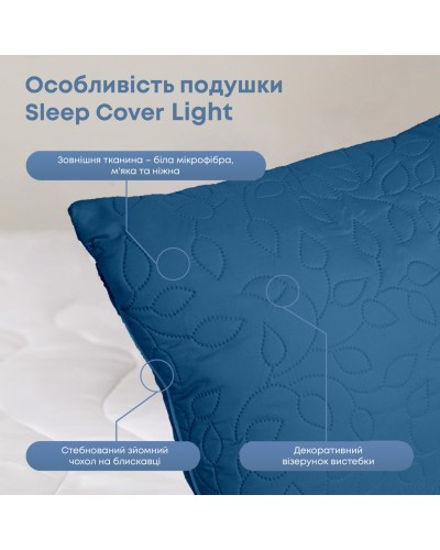 Подушка "SLEEPCOVER LIGHT" 50*70 см (650г) (microfiber) Синій