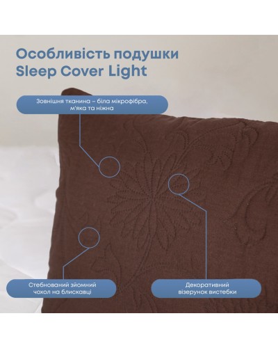 Подушка "SLEEPCOVER LIGHT" 50*70 см (650г) (microfiber) Коричневий