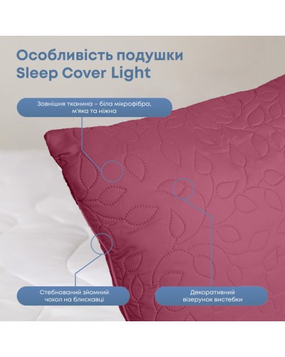 Подушка "SLEEPCOVER LIGHT" 50*70 см (650г) (microfiber) Бордовий