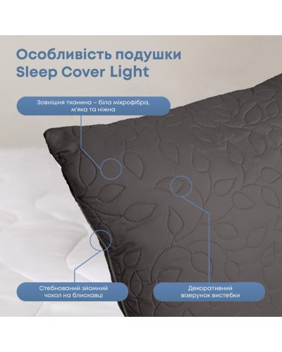 Подушка "SLEEPCOVER LIGHT" 50*70 см (650г) (microfiber) Сірий