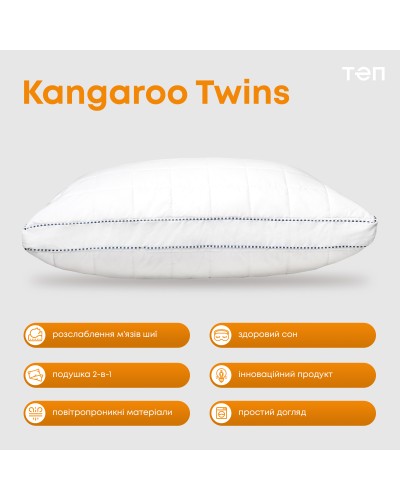 Подушка "KANGAROO TWINS" 50*70 см