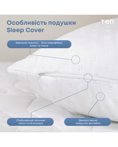 Подушка "SLEEPCOVER LIGHT" 50*70 см