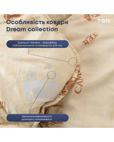 Ковдра "DREAM COLLECTION" CAMEL 200*210 см (microfiber)