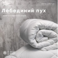 Ковдра "ТЕП" ЛЕБЕДИНИЙ ПУХ 180*210 см