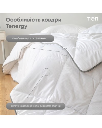 Ковдра "TENERGY" ANTISTRESS 180*210 см