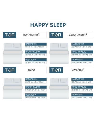 Комплект постільної білизни "Happy Sleep" 708 Романс, 50x70 євро