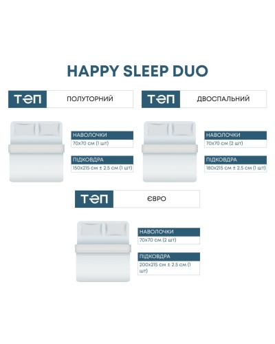 Комплект постільної білизни "Happy Sleep Duo" Pearl Dream, 70x70 полуторний