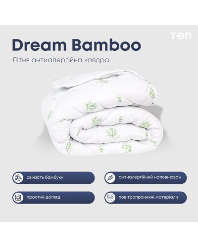 Ковдра "DREAM COLLECTION" BAMBOO 180*210 см (150г/м2) (microfiber)