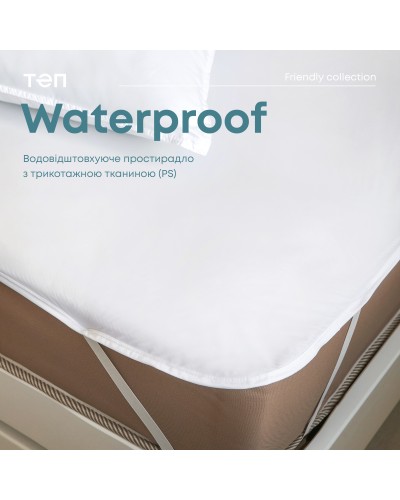 Водонепроникне простирадло "WATERPROOF" 80*200 см (Р.S.)