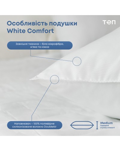 Подушка "WHITE COMFORT" 70*70 см (чохол не стьобаний)