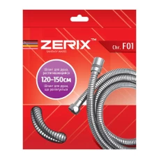 Шланг растяжимый для гигие. душа ZERIX Chr.F01 (120 см) (ZX2898)