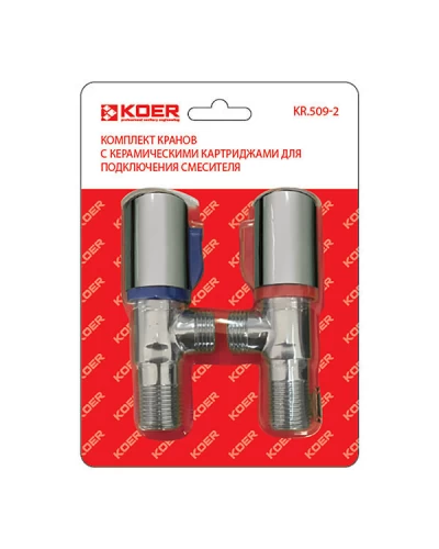 Комплект кранов (2 шт.) Для подключения сантехприборов KOER KR.509-2 (KR2730)