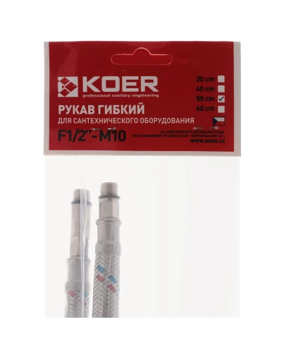 Гибкие шланги для смесителя Гайка 1/2'' - Штуцер M10 (50 см) 2 шт KOER (KR0274)
