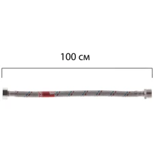 Гнучкий шланг для підключення води Гайка 1/2'' - Штуцер 1/2'' (100 см) KOER (KR0267)