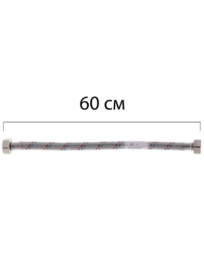Гибкий шланг для подключения воды Гайка 1/2'' - Гайка 1/2'' (60 см) ZERIX (ZX1552)