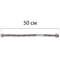 Гнучкий шланг для підключення води Гайка 1/2'' - Штуцер 1/2'' (50 см) ZERIX (ZX1562)