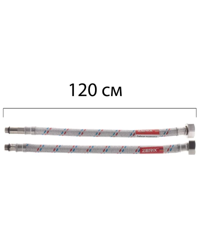Гибкие шланги для смесителя Гайка 1/2'' - Штуцер M10 (120 см) 2 шт ZERIX (ZX1577)