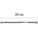 Гибкий шланг для подключения воды Гайка 1/2'' - Гайка 1/2'' (30 см) ZERIX (ZX1549)