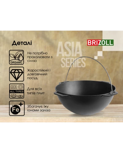 Казан чугунный азиатский Brizoll 12 л