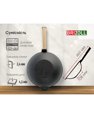 Сковорода чугунная с деревянной ручкой WOK Brizoll 2,2 л