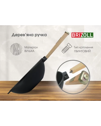 Сковорода чугунная с деревянной ручкой WOK Brizoll 2,2 л