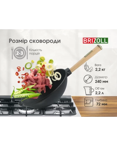 Сковорода чугунная с деревянной ручкой WOK Brizoll 2,2 л