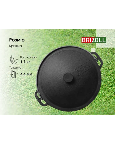 Казан чугунный туристический Brizoll 10 л