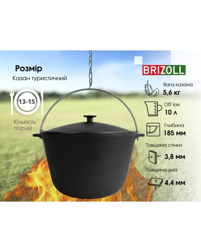 Казан чугунный туристический Brizoll 10 л