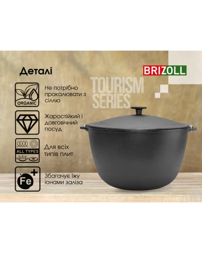 Казан чугунный туристический Brizoll 10 л