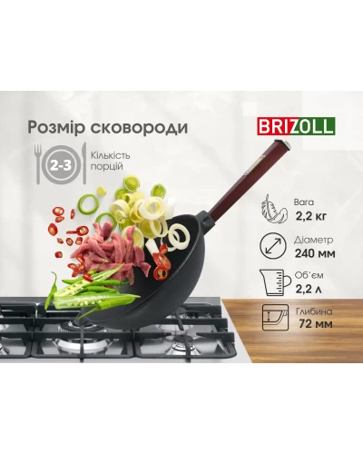 Сковорода чугунная с деревянной ручкой Бордо и стеклянной крышкой WOK Brizoll 2,2 л