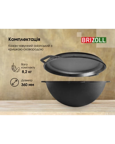 Казан чугунный азиатский Brizoll с крышкой-сковородой 10 л
