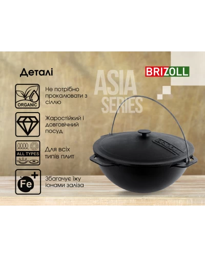 Казан чугунный азиатский Brizoll с крышкой 15 л
