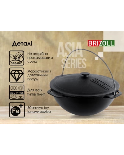 Казан чугунный азиатский Brizoll с крышкой 10 л
