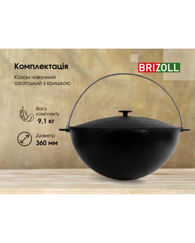 Казан чугунный азиатский Brizoll с крышкой 10 л