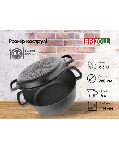 Каструля чавунна Brizoll з кришкою-сковородою 6л