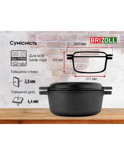 Каструля чавунна Brizoll з кришкою-сковородою 6л