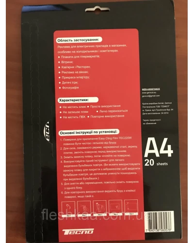 Tecno Easy Cling Film A4 20psc TEC220W (Tecno-A4-TEC220W)