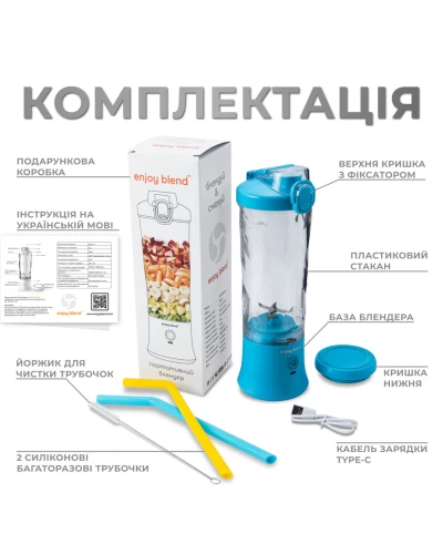 Портативный блендер ENJOY BLEND 63738318 голубой (63738318)