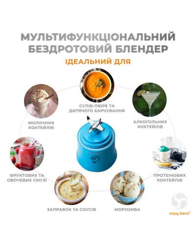 Портативный блендер ENJOY BLEND 63738318 голубой (63738318)