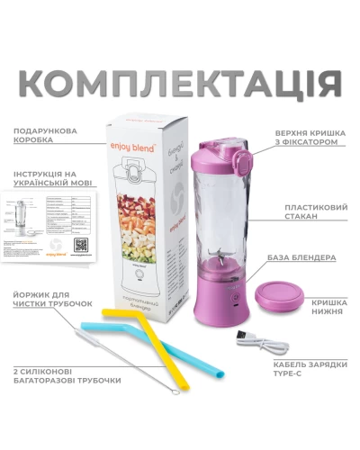 Портативний блендер ENJOY BLEND 63738436 ліловий (фіолетовий) (63738436)