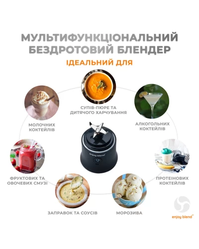 Портативний блендер ENJOY BLEND 63802307 чорний (63802307)