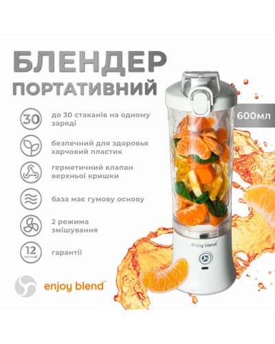 Портативный блендер ENJOY BLEND 63761029 белый (63761029)