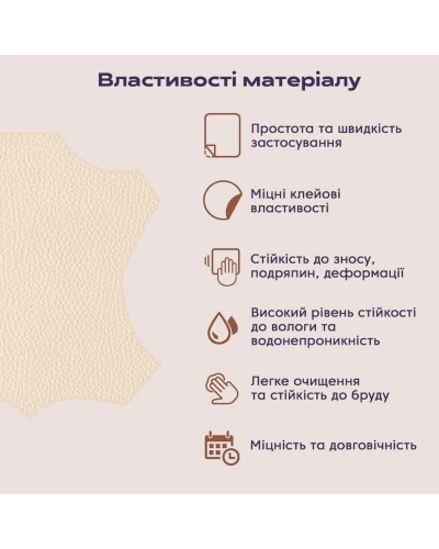 Самоклеющая экокожа в рулоне 1.37*3m*0.5mm BEIGE (D) SW-00001170