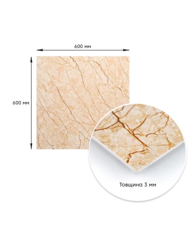Декоративная ПВХ плита бежевый мрамор 600*600*3mm (S) SW-00001618