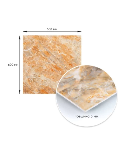 Декоративная ПВХ плита оникс 600*600*3mm (S) SW-00001621