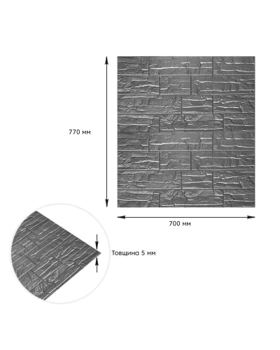 Самоклеюча 3D панель культурний камінь срібло 700x770x5мм (156) SW-00000751
